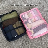 نظم دهنده چمدان و ساک مسافرتی